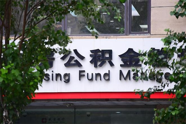 瑞安个人如何帮提公积金（帮提住房公积金）